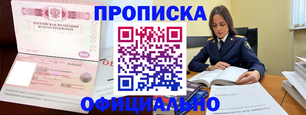 прописка от собственника в Лесном