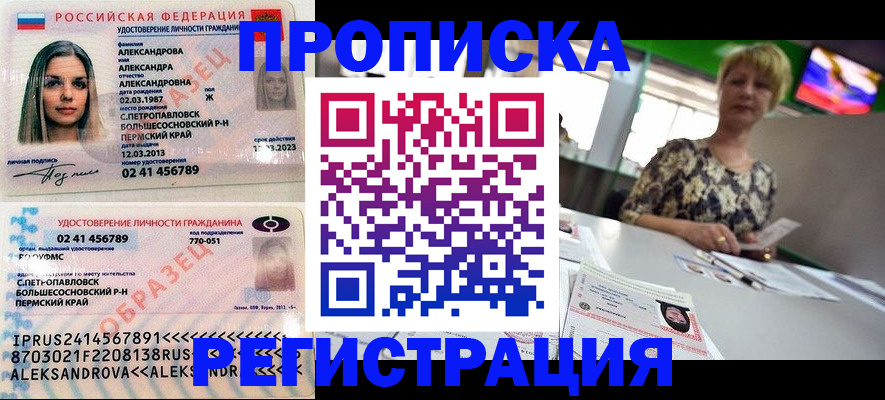 временная регистрация недорого в Лесном