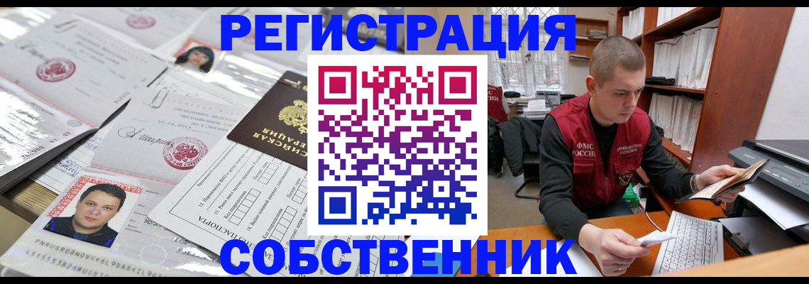 прописка в квартире в Лесном