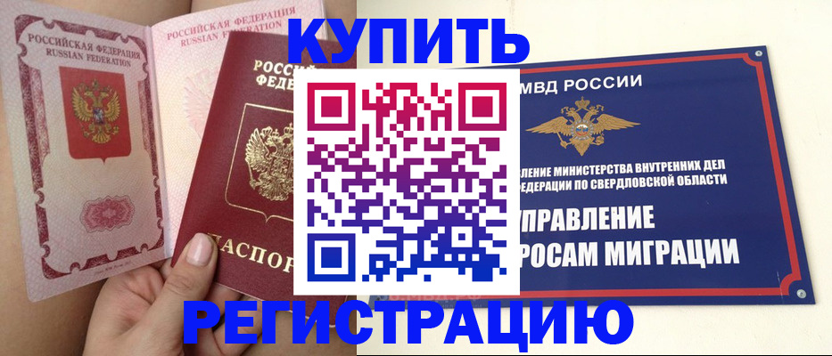 прописка ребенка в Лесном