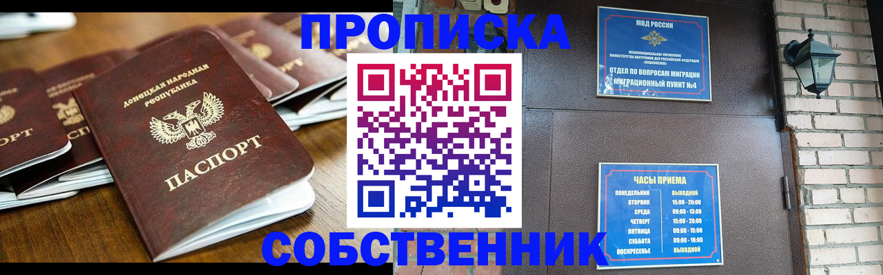 прописка штамп в Лесном