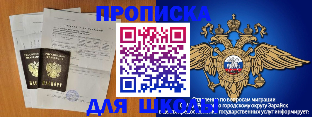 прописка ребенка в Лесном