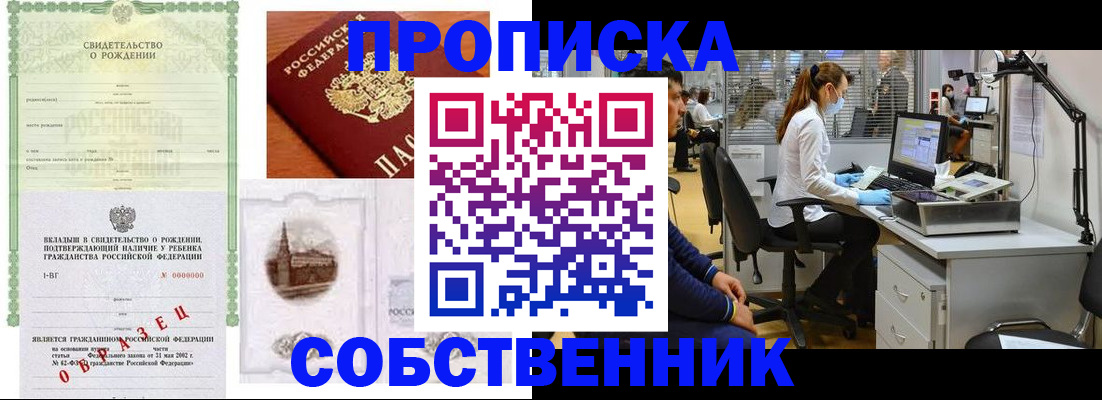 временная регистрация для школы в Лесном